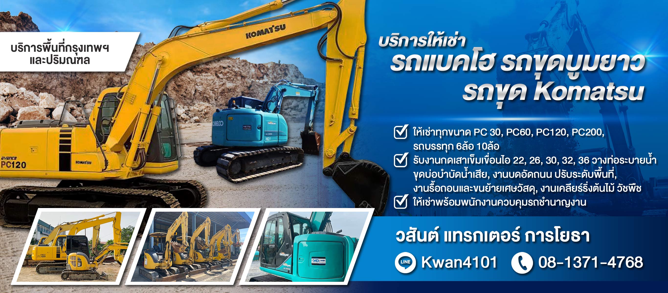ให้เช่ารถขุด-สมุทรสาคร