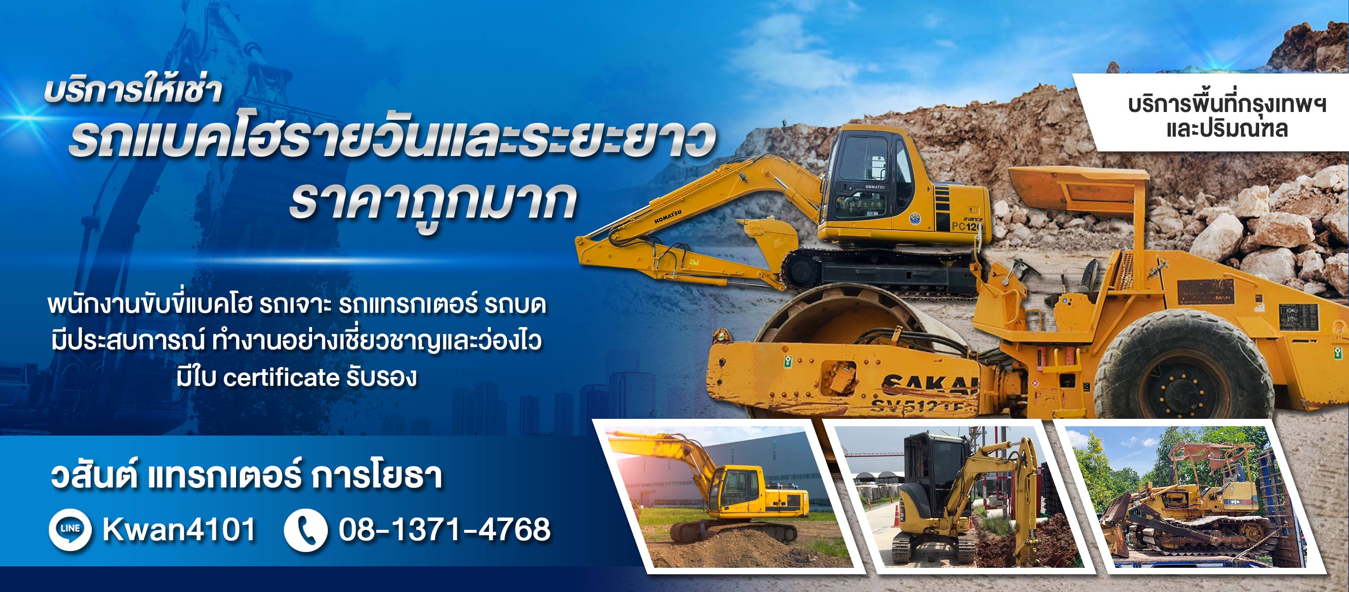 รถแบคโฮให้เช่า-สมุทรสาคร